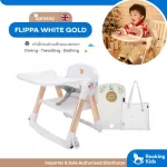 Apramo รุ่น Flippa White Gold Limited Eidition เก้าอี้ทานข้าวเด็กแบบพกพา