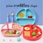 Silicone bowl And the silicone tray eating food for children