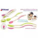 Richell - ชุดช้อนปลายนิ่ม สำหรับป้อนซุปและป้อนข้าว รุ่น ND soft พร้อมกล่องพาพา Soft Feeding Spoon Set with 5m+