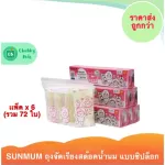 Sunmum Bag Arrangement, Stock, Milk, Zip Lock, Pack x 6