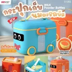 Fin milk storage box Milk Powder Model ST055