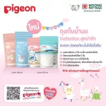 Pigeon Pigeon Holiday Milk Storage Size 120 ml. Packing 25 pieces/box.