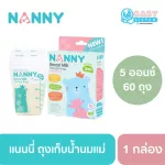 Nanny, 5-8 ounces of breast milk bags, 20 cards/30/40 cards