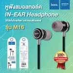PRS Small Talk Hoco. In-Ear Headphone M16 (_NICE)