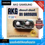 [Ready to deliver from Thailand] Samsung AKG by S8/S9/S10/Round Jack Headphones 3.5mm Stereo sound Have a sound cut system With excellent conversation mic And special braided cables