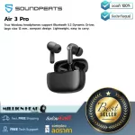 SoundPEATS : Air 3 Pro by Millionhead (หูฟัง True Wireless รองรับ Bluetooth 5.2 ดีไซน์กะทัดรัด น้ำหนักเบา พกพาสะดวก)