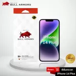Bull Armors ฟิล์มกระจก Apple iPhone 14 Plus ไอโฟน บูลอาเมอร์ ฟิล์มกันรอยมือถือ 9H+ ติดง่าย สัมผัสลื่น