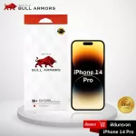 Bull Armors ฟิล์มกระจก Apple iPhone 14 Pro ไอโฟน บูลอาเมอร์ ฟิล์มกันรอยมือถือ 9H+ ติดง่าย สัมผัสลื่น