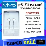 [Ready to deliver from Thailand] Vivo. The sound of the sound is very good. There is a heavy bass. Stereo sounds left, right, listening. Asmr youtube. Listen to JOOK music.