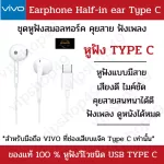 [Vivo] Authentic headphones x30/x50/v19/v21/v21/y50/y72 Audio Hifi USB Type-C 1 year.