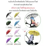 Thai ready to send umbrellas to protect mobile phones Used with motorcycles and bicycles, the good helper of a large motorcycle driver can protect the phone