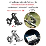 Thai ready to deliver mobile phone places Can be used with 360 degree aluminum motorcycle Can be placed both vertically and horizontally Plus non -slip silicone There are 2 colors to choose from.