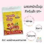 Soft beef powder For children 6 months+