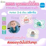 MAM PERFECT model for 2-6 months, single piece
