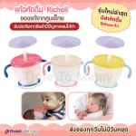 RICHELL Drinking Cup Learn Cup Drinking Cup