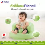 Richell Rachel Sitting Chair Air pump chair Can pump in the air