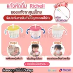 Richell Learn Learn to Drink Cup Drinking Cup Training AQ model has a keypad.