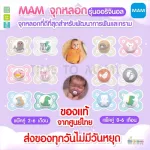 MAM, the Original Start model for 0-2 months and 2-6 months. Packed 2 pieces in 1 pack.