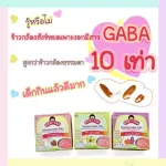 Fine germinated brown rice, Oakone for children, formula 1 Mixed with Sangyod rice germ for 6 months or more.