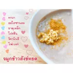 Fine germinated brown rice, Oakone for children, formula 1 Mixed with Sangyod rice germ for 6 months or more.