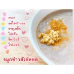 Fine germinated brown rice, Oakone for children, formula 1 Mixed with Sangyod rice germ for 6 months or more.