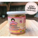 อาหารเด็ก ควินัว ออร์กานิก บดผง Organic Quinoa Powder