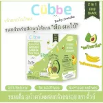 new!! Cubbe Baya Snack Avocado flavor mixed with bananas.