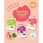 Monkey munch ขนมอบกรอบจากผักและผลไม้ 100% สำหรับเด็กอายุ 12 เดือนขึ้นไป มีส่วนผสมของไข่ขาว