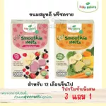Pro 3 get 1 Baby Natura Freedom Smoothie Candy for 12 months or more.