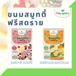 Pro 3 get 1 Baby Natura Freedom Smoothie Candy for 12 months or more.