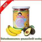 Organeh, rough germinated brown rice Mixed Avago and bananas for children 8 months or more.