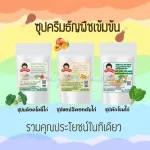 Organeh organna, concentrated vegetable cream soup Full of benefits No need to add anything, it is delicious, portable 20 grams.