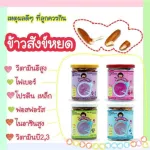 Organeh porridge, germinated brown rice, soda, scan, 5 new flavors !! Sangyod rice germ mixed with avocado and bananas.