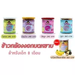 Organeh porridge, germinated brown rice, soda, scan, 5 new flavors !! Sangyod rice germ mixed with avocado and bananas.