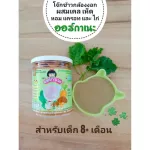 Organeh porridge, germinated brown rice, soda, scan, 5 new flavors !! Sangyod rice germ mixed with avocado and bananas.