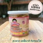 Organeh organna, Quinea, grinding 100% Organic powder