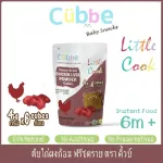 Freedom chicken liver, eyebrows - baby food for 6 months or more. Cubbe Little Cook - Chicken Liver Powder - 6 m+