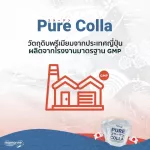 Mamarine PURE COLLA คอลลาเจนเปปไทด์จากปลาทะเล แพ็ค 5 กระปุก