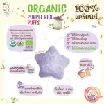 Wel-B Organic Purple Rice Puffs 56G Jasmine Rice Mixing organic rice berry, Valeba 56 grams - 100% organic melting snacks no Allergen