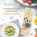 Doctor Doctor Rice, Jasmine Rice, Mixed Vegetable Mask For children, difficult to eat, do not eat vegetables, net amount 250 grams