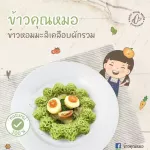Doctor Doctor Rice, Jasmine Rice, Mixed Vegetable Mask For children, difficult to eat, do not eat vegetables, net amount 250 grams