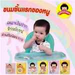 organeh ขนมเด็กออร์กาเนะ ครบรสแถมฟรีเสื้อกันเปื้อน ขนมเสริมพัฒนาเด็ก6เดือนขึ้นไป