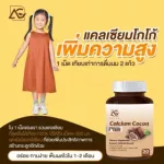 Calcium cocoa plus Calcium Coco Plus. Free delivery, high calcium, increase cocoa height, nourish the bones. Extracted from corn