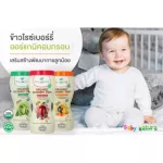 Baby Natur Rice Berry Organic crispy puffs