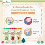 Baby Natur Rice Berry Organic crispy puffs