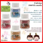 วิตามินเม็ดเคี้ยวเด็ก มิลค์แคลซีแบรนนี่โกโก้กิฟฟารีน เพิ่มสูงความจำดี