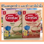 Nestle Cererak Series Series Rice recipe And wheat recipes, honey, for 6 months or more
