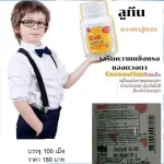 กิฟฟารีน แอล ซี วิต จูเนียร์  อาหารเสริมสำหรับเด็ก อาหารเสริมบำรุงสายตา