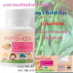 ไฟโต-คิดส์ กิฟฟารีน อาหารเสริมเด็ก