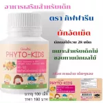 ไฟโต-คิดส์ กิฟฟารีน อาหารเสริมเด็ก